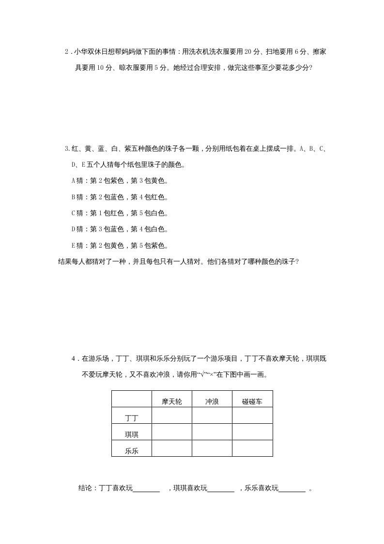 图片[3]-三年级数学上册第5单元《解决问题的策略》单元检测（无答案）（苏教版）-米大兔试卷网