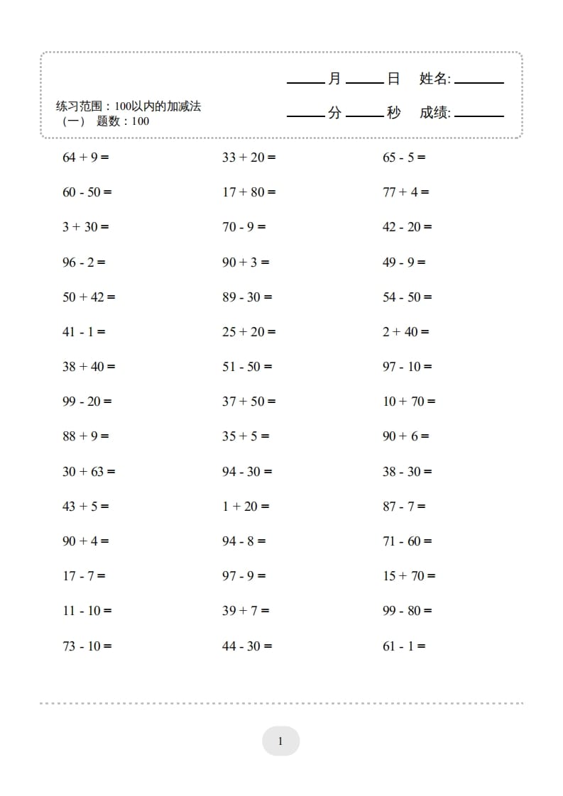 一年级数学上册100以内的加减法（一）4000题1（人教版）-米大兔试卷网