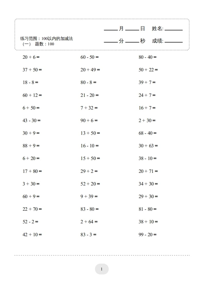 图片[3]-一年级数学上册100以内的加减法（一）4000题1（人教版）-米大兔试卷网