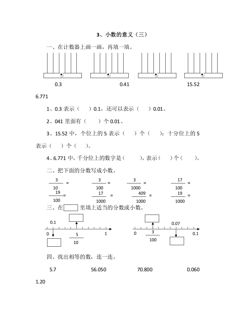 四年级数学下册1.3小数的意义（三）-米大兔试卷网