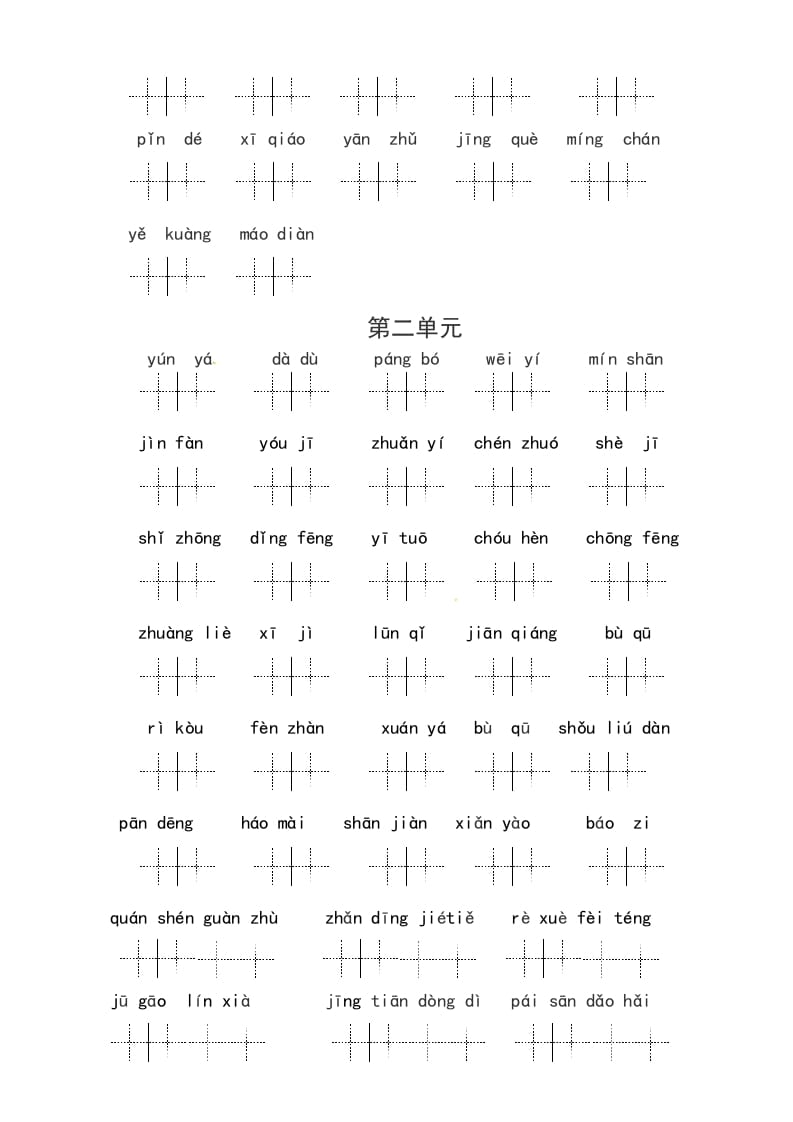 图片[2]-六年级语文上册、读拼音写词语（14单元一类生字和书后词语）（6页）（部编版）-米大兔试卷网