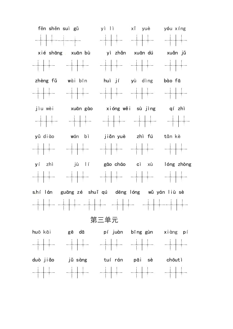 图片[3]-六年级语文上册、读拼音写词语（14单元一类生字和书后词语）（6页）（部编版）-米大兔试卷网