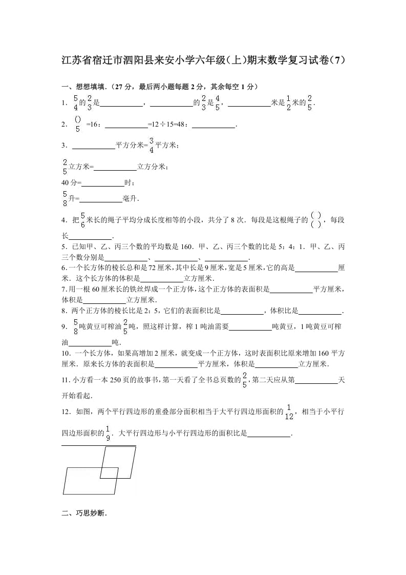 六年级数学上册学期期末测试卷8（苏教版）-米大兔试卷网