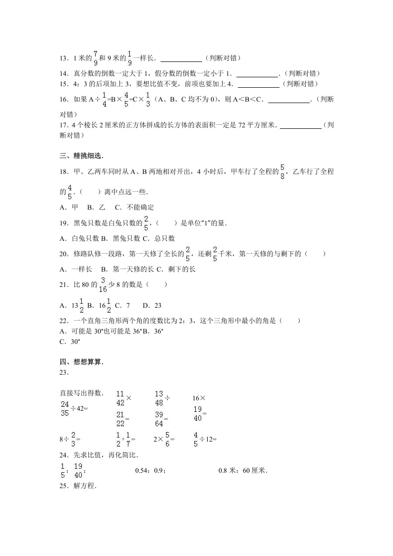 图片[2]-六年级数学上册学期期末测试卷8（苏教版）-米大兔试卷网