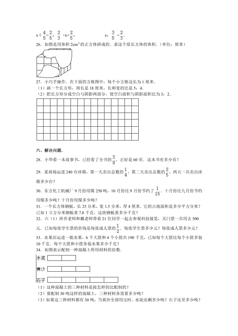 图片[3]-六年级数学上册学期期末测试卷8（苏教版）-米大兔试卷网