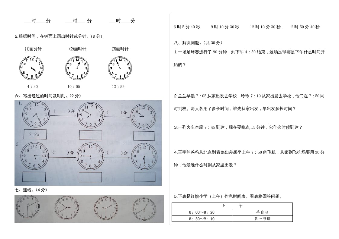 图片[2]-三年级数学上册第1单元时、分、秒单元测试题（人教版）-米大兔试卷网