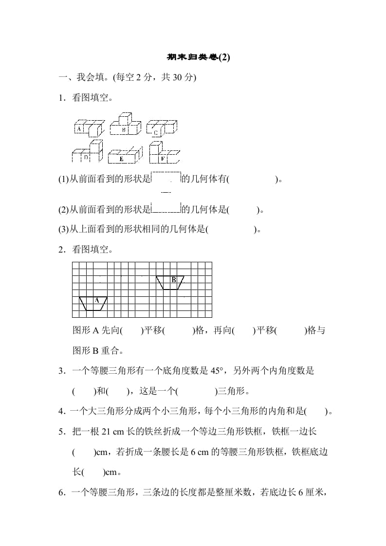 四年级数学下册期末归类卷(2)-米大兔试卷网