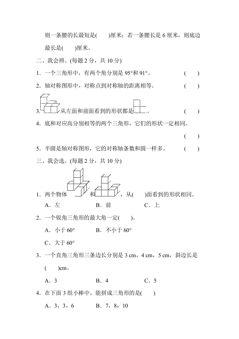 图片[2]-四年级数学下册期末归类卷(2)-米大兔试卷网