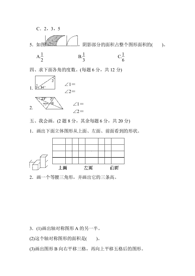 图片[3]-四年级数学下册期末归类卷(2)-米大兔试卷网