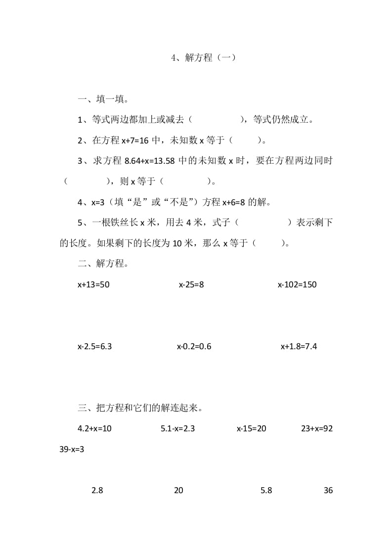 四年级数学下册5.4解方程（一）-米大兔试卷网