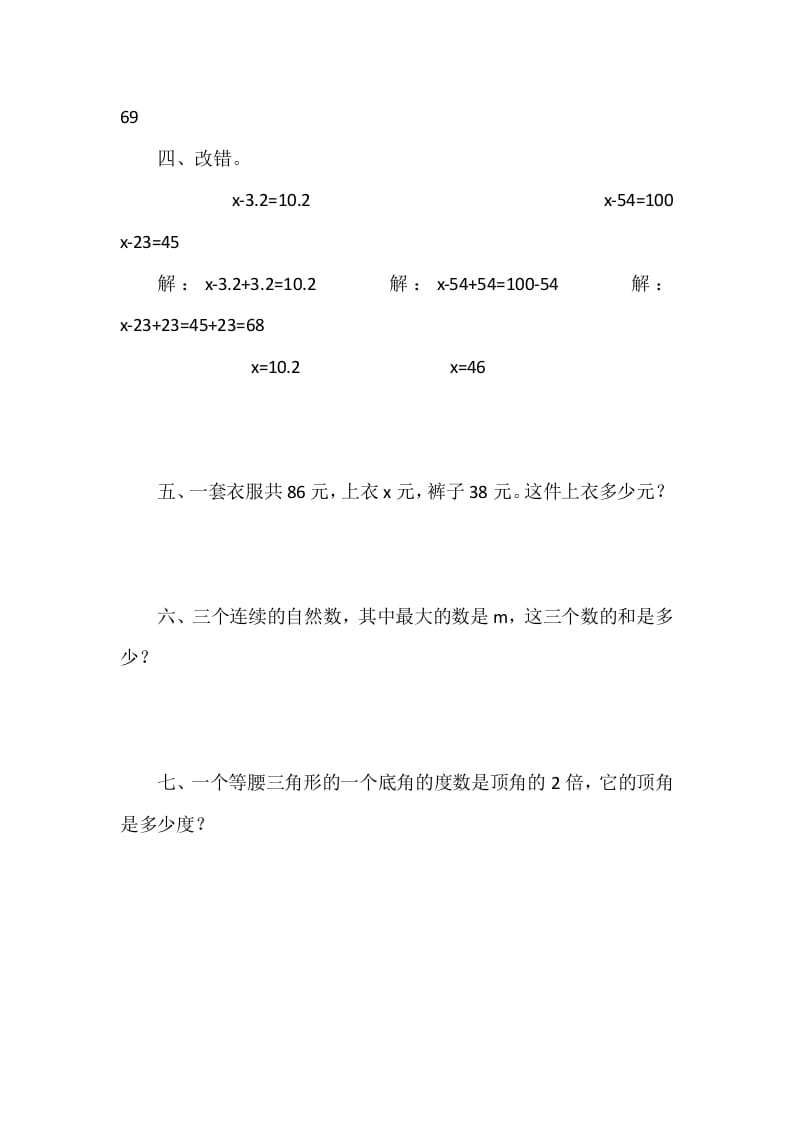 图片[2]-四年级数学下册5.4解方程（一）-米大兔试卷网