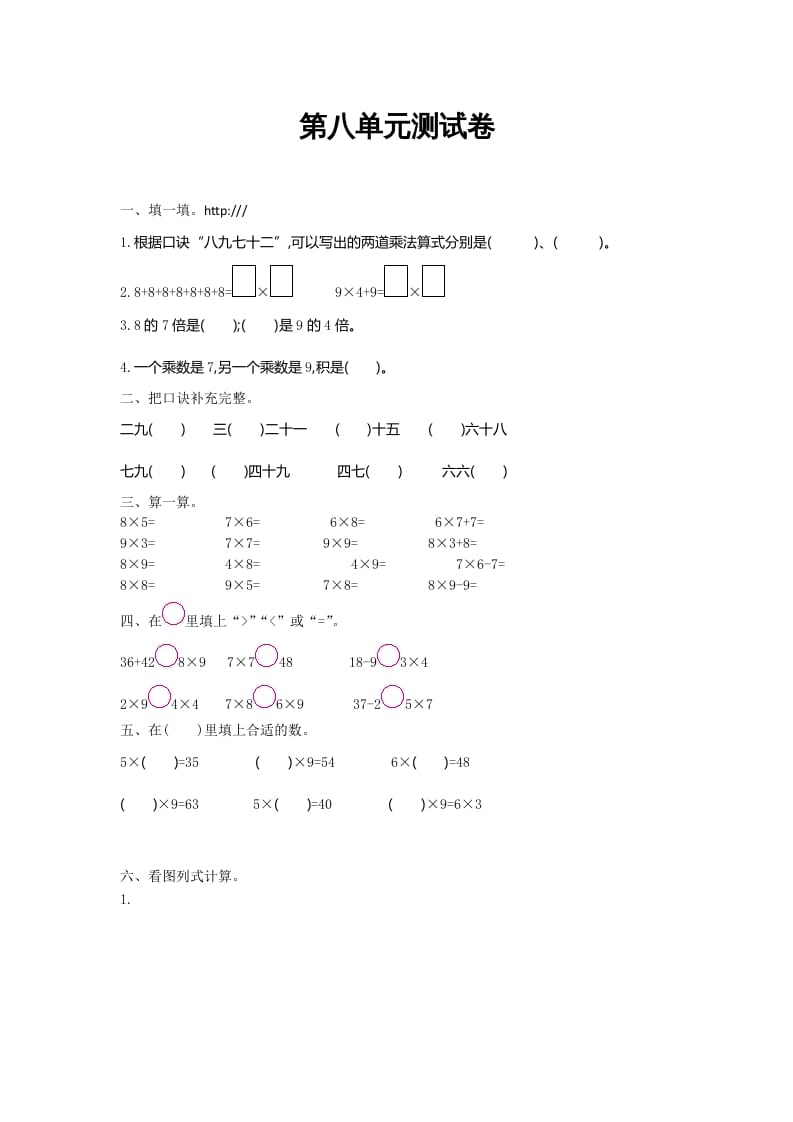 二年级数学上册第八单元测试卷及答案（北师大版）-米大兔试卷网