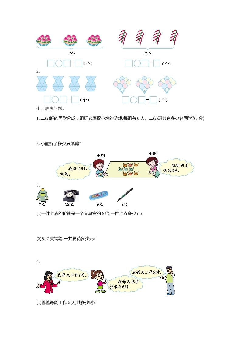 图片[2]-二年级数学上册第八单元测试卷及答案（北师大版）-米大兔试卷网