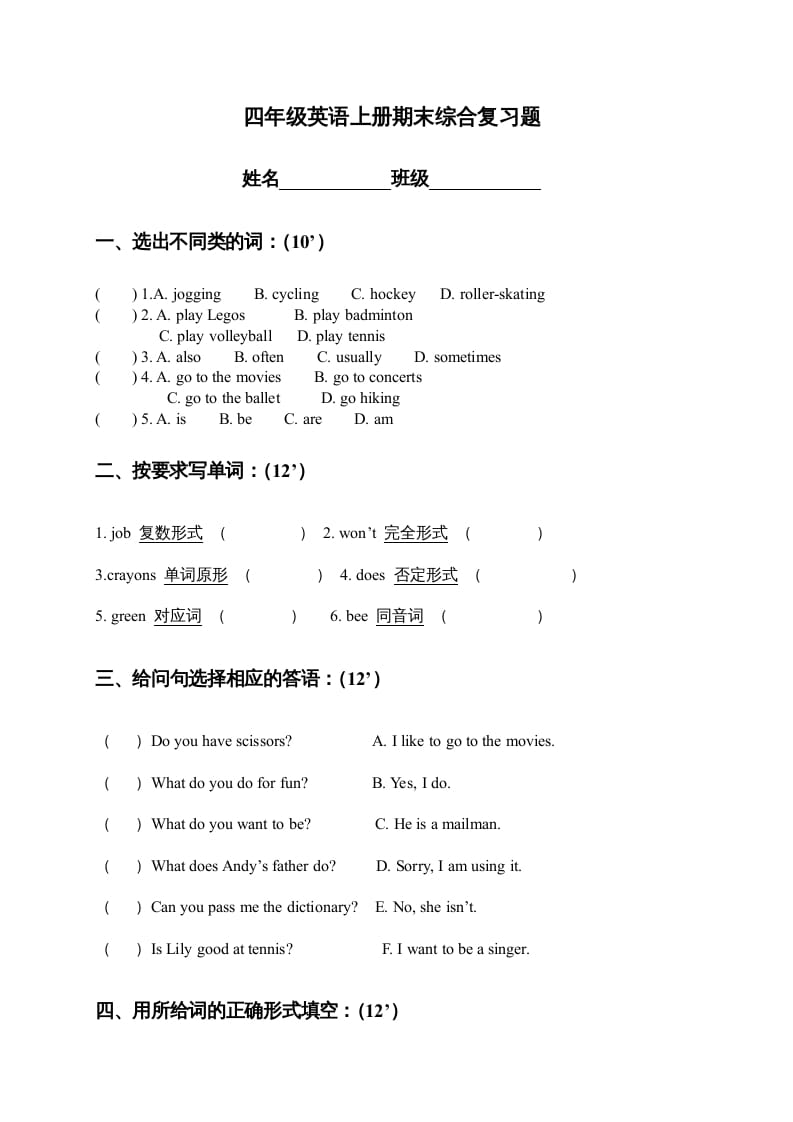 四年级英语上册期末测试卷(4)（人教版一起点）-米大兔试卷网