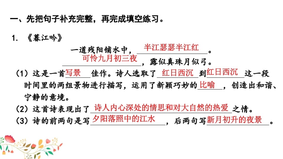 图片[3]-四年级语文上册知识点专项复习-米大兔试卷网