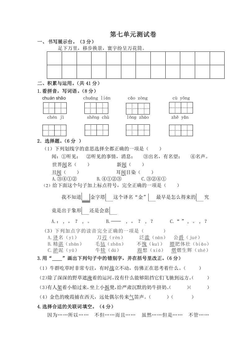 五年级数学下册第七单元测试卷（单元测试）-米大兔试卷网