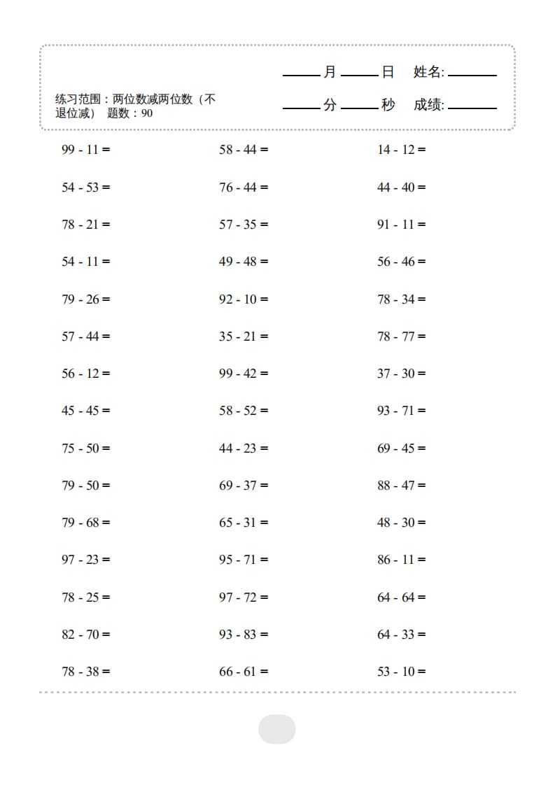 三年级数学上册▲口算题（两位数减两位数）连打（人教版）-米大兔试卷网