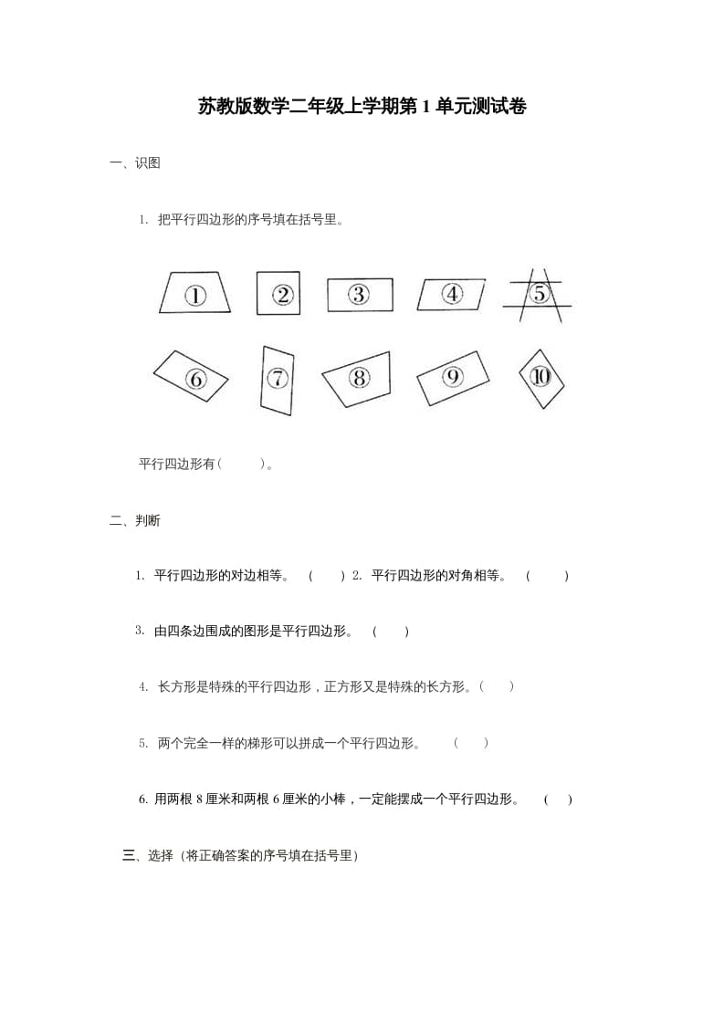 二年级数学上册第2单元测试卷1（苏教版）-米大兔试卷网