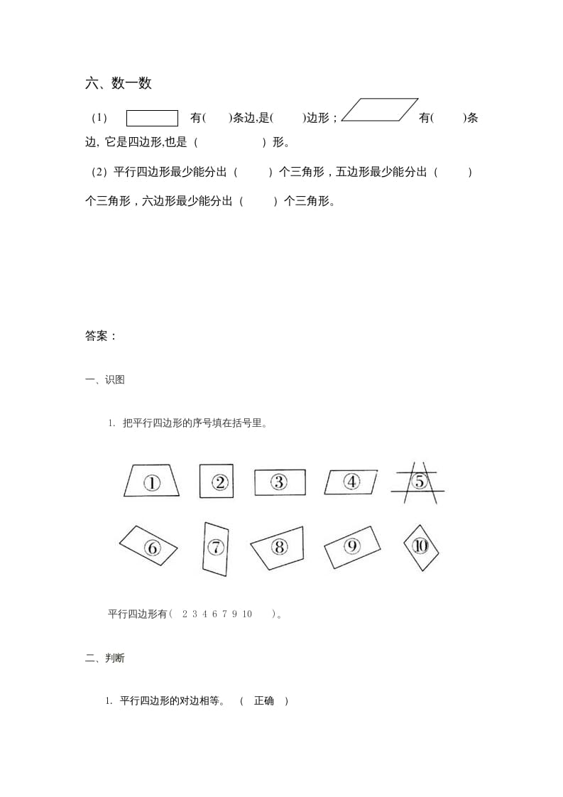 图片[3]-二年级数学上册第2单元测试卷1（苏教版）-米大兔试卷网