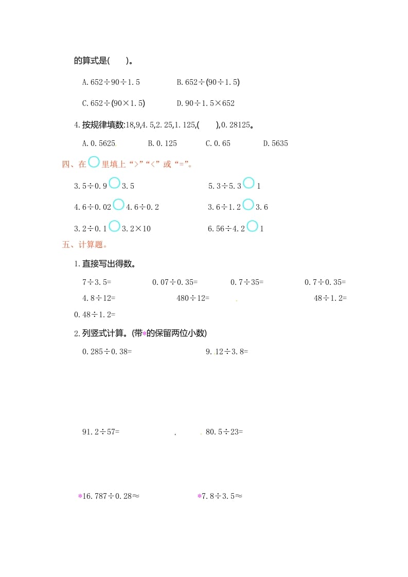 图片[2]-五年级数学上册第3单元测试卷1（人教版）-米大兔试卷网