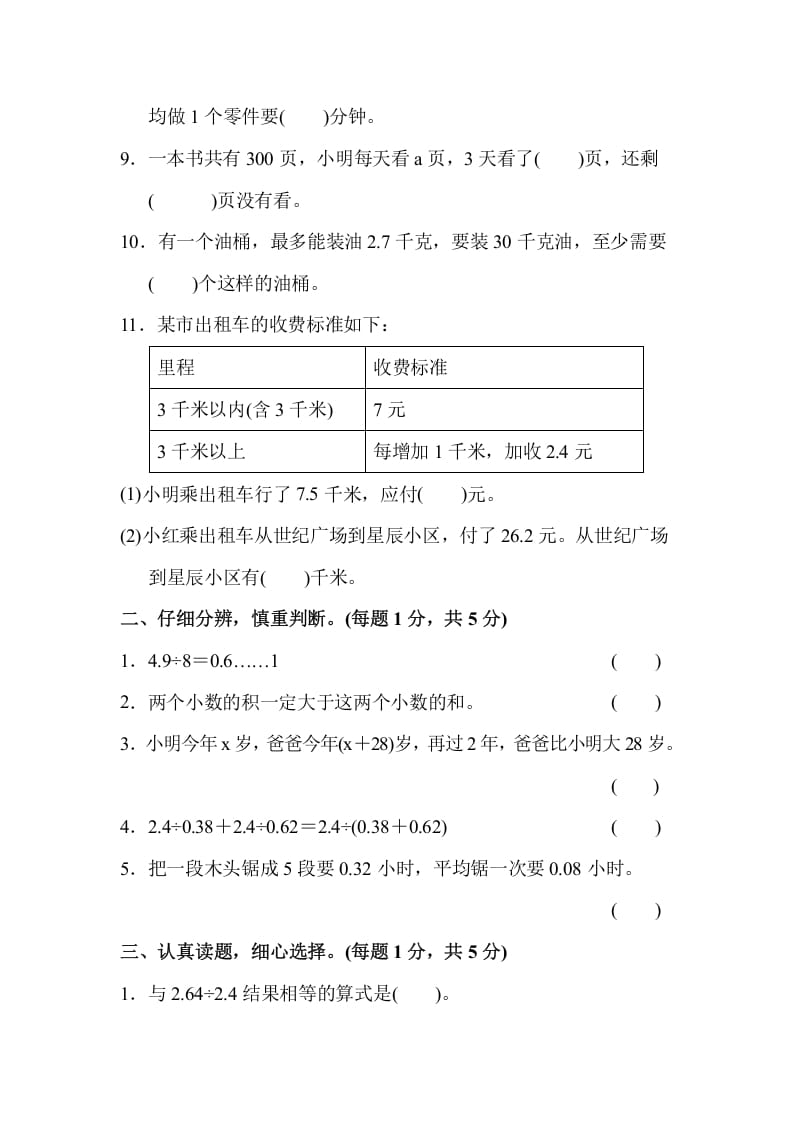 图片[2]-五年级数学上册第一学期数学期末测试卷（苏教版）-米大兔试卷网