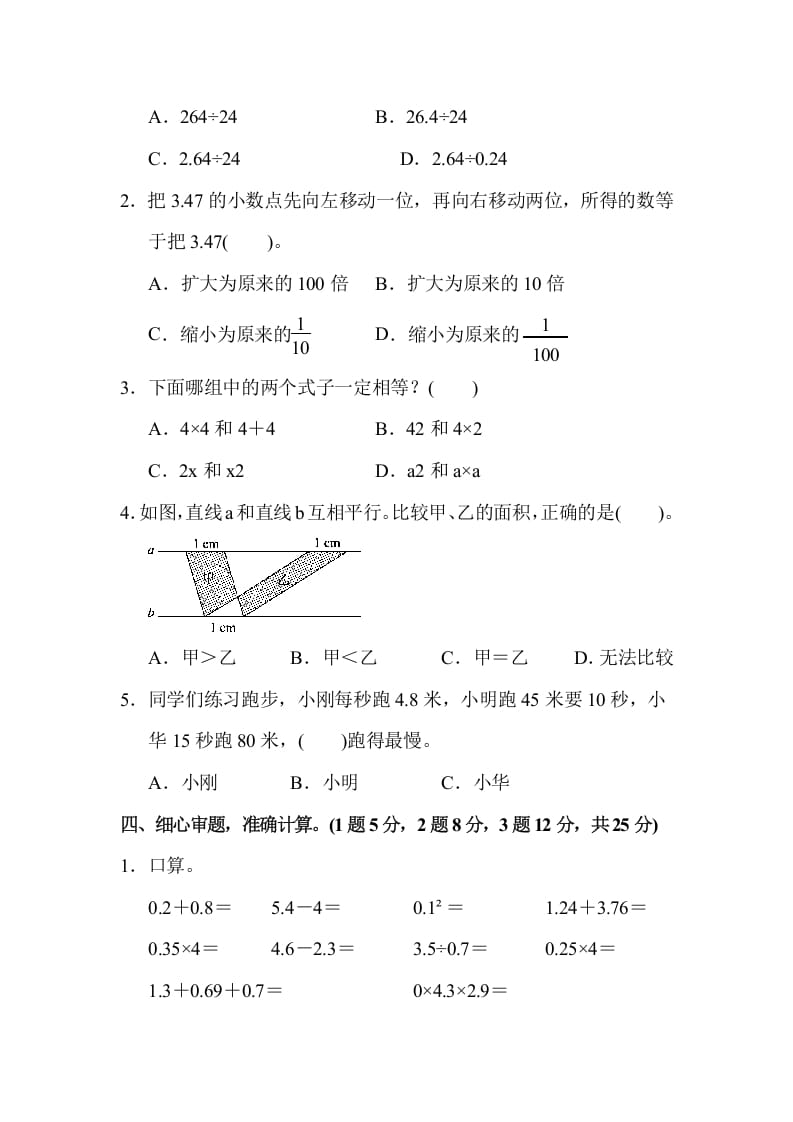 图片[3]-五年级数学上册第一学期数学期末测试卷（苏教版）-米大兔试卷网