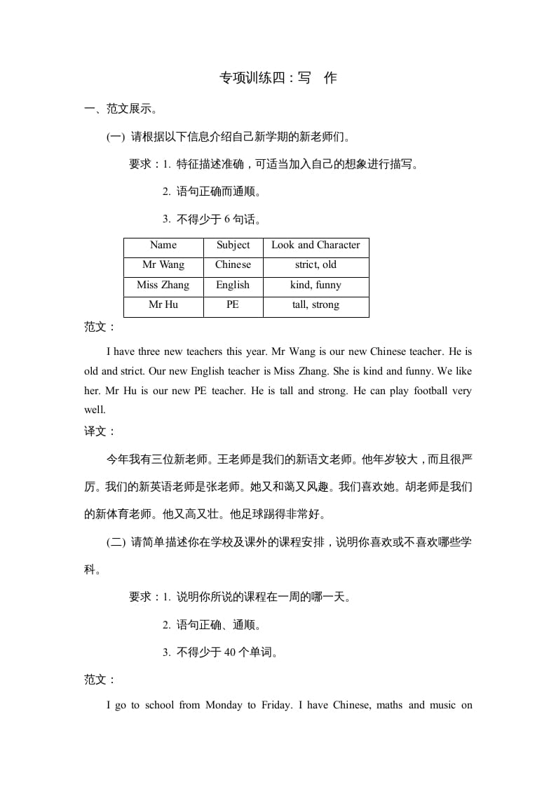 五年级英语上册写作（人教版PEP）-米大兔试卷网