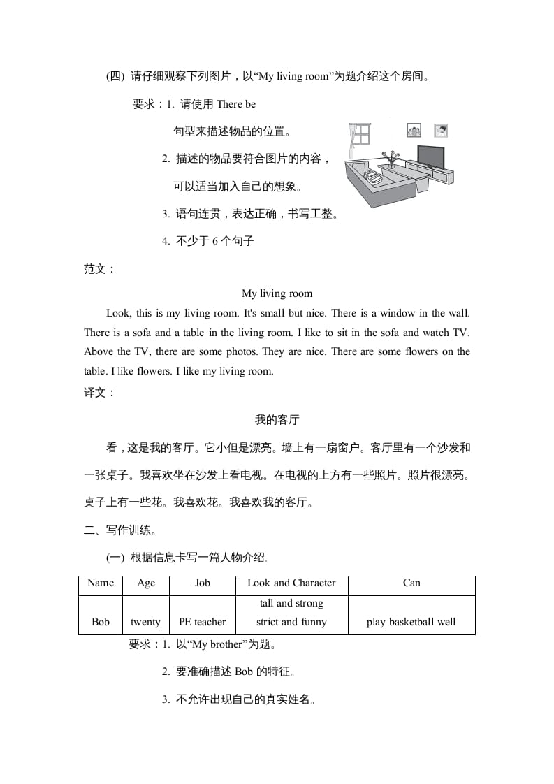 图片[3]-五年级英语上册写作（人教版PEP）-米大兔试卷网