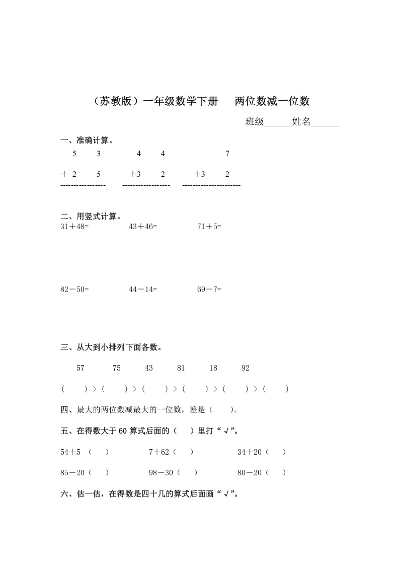 一年级数学下册（苏教版）两位数减一位数及答案3-米大兔试卷网