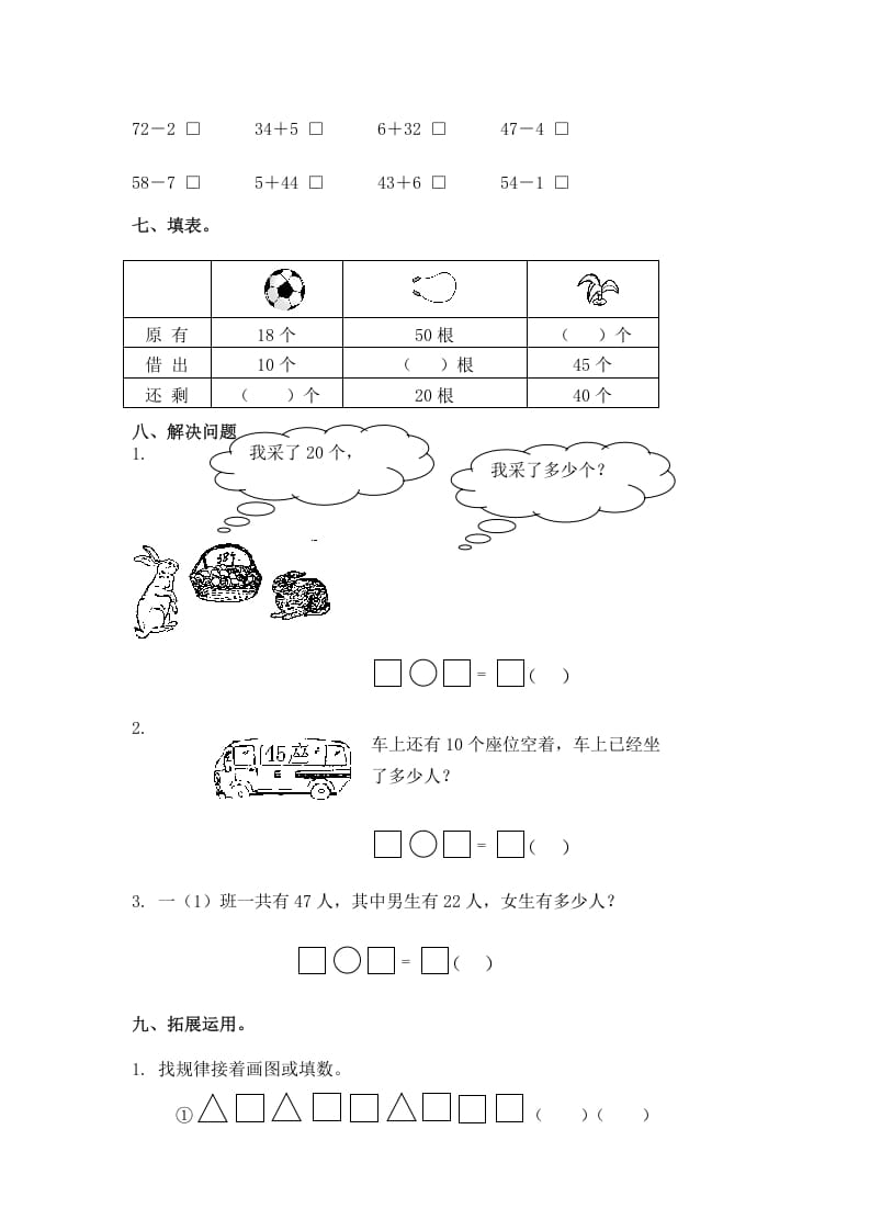 图片[2]-一年级数学下册（苏教版）两位数减一位数及答案3-米大兔试卷网