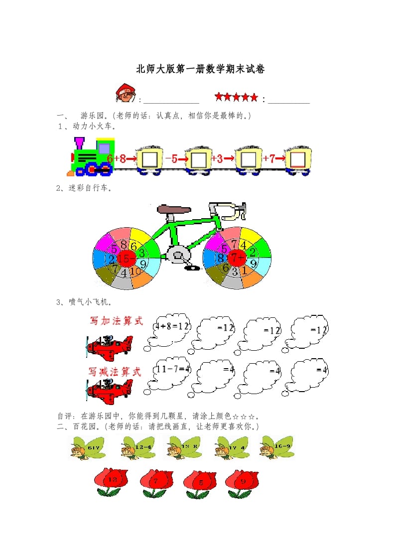 一年级数学上册期末试卷3(北师大版)-米大兔试卷网