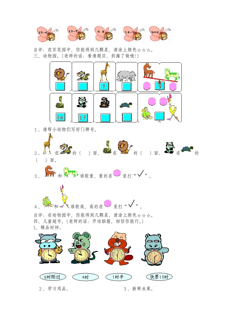 图片[2]-一年级数学上册期末试卷3(北师大版)-米大兔试卷网