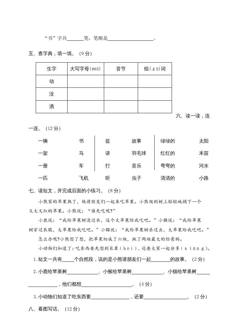 图片[2]-一年级语文下册期中试卷3-米大兔试卷网