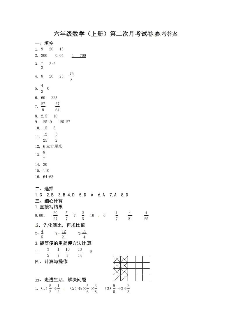 六年级数学上册第二次月考答案（苏教版）-米大兔试卷网