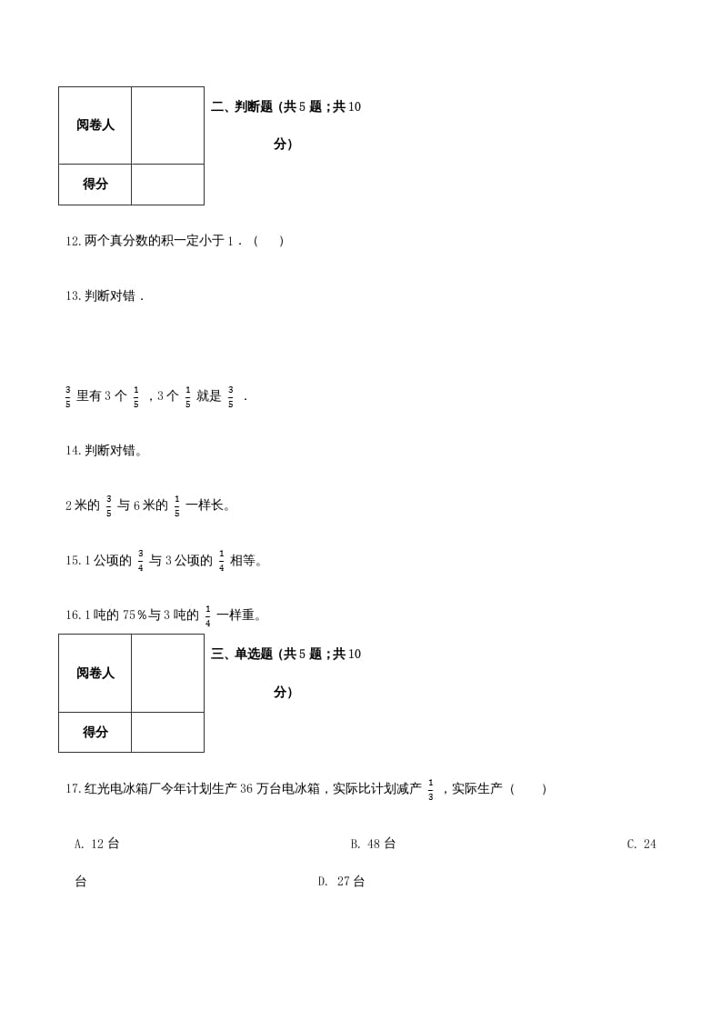 图片[3]-六年级数学上册期末综合复习卷（二）（人教版）-米大兔试卷网