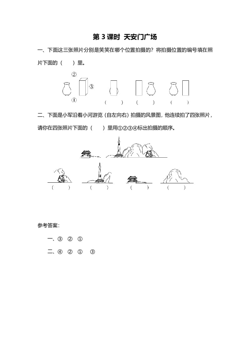 六年级数学上册第3课时天安门广场（北师大版）-米大兔试卷网