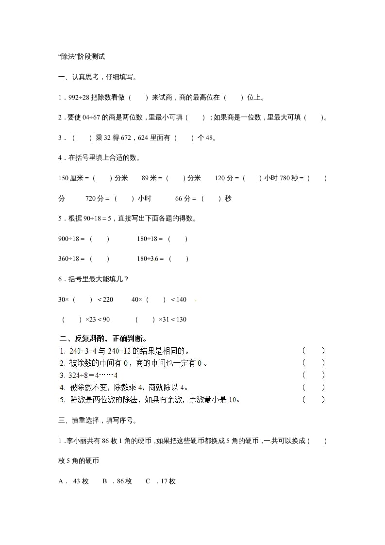 四年级数学上册除数是两位数的除法笔算除法3（人教版）-米大兔试卷网