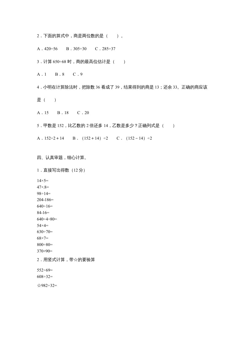 图片[2]-四年级数学上册除数是两位数的除法笔算除法3（人教版）-米大兔试卷网