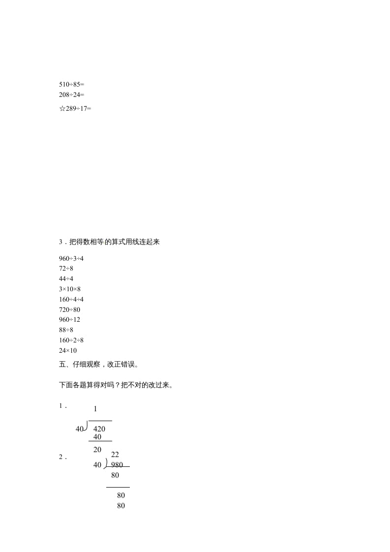 图片[3]-四年级数学上册除数是两位数的除法笔算除法3（人教版）-米大兔试卷网