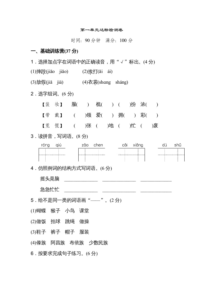 三年级语文上册第一单元达标检测卷（二）（部编版）-米大兔试卷网