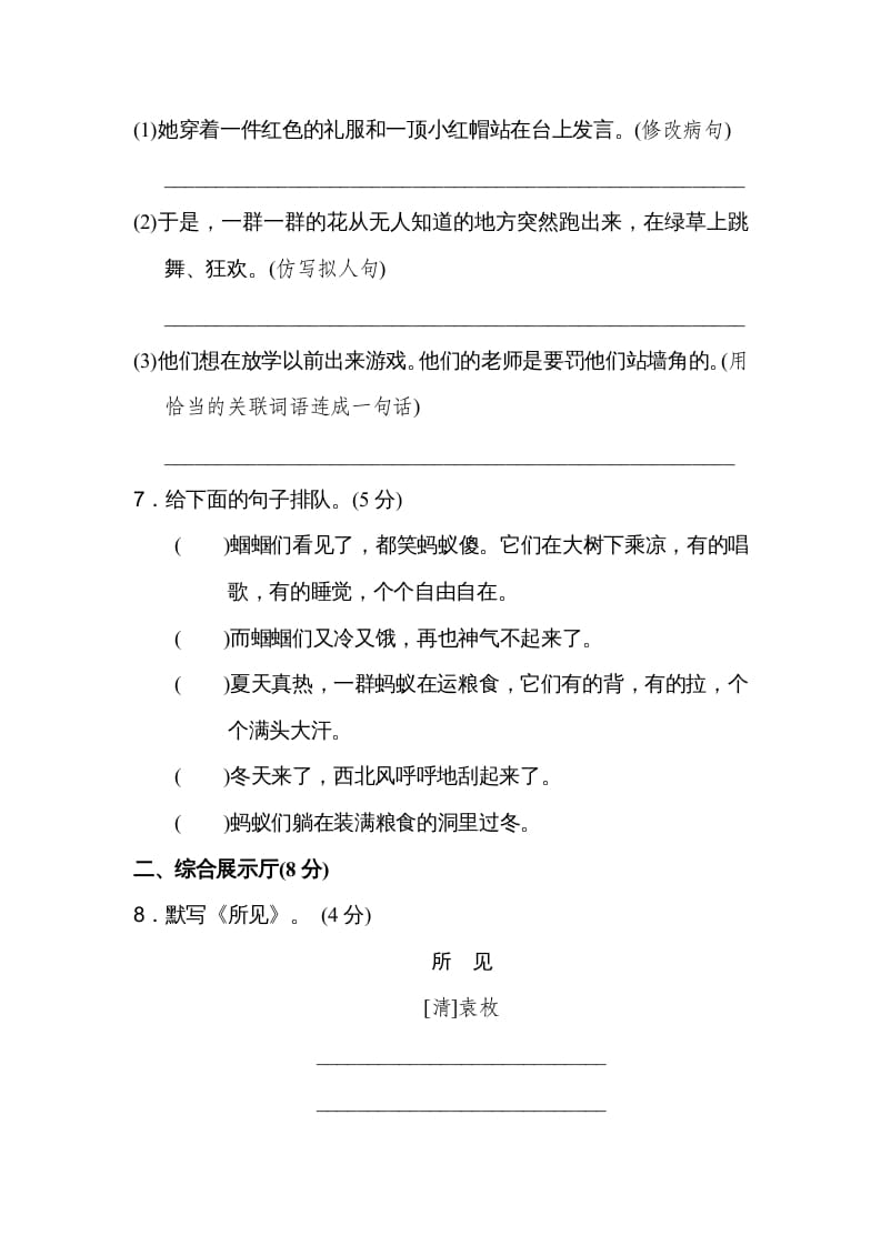 图片[2]-三年级语文上册第一单元达标检测卷（二）（部编版）-米大兔试卷网