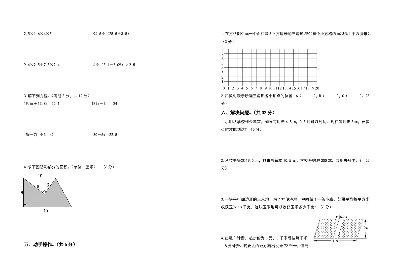 图片[2]-五年级数学上册期末测试高频考点卷（卷五）（人教版）-米大兔试卷网