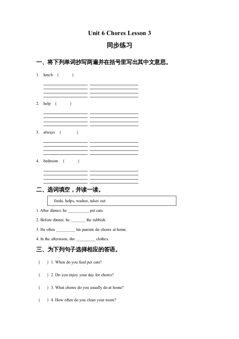 五年级英语上册Ｕｎｉｔ6ChoresLesson3同步练习2（人教版一起点）-米大兔试卷网