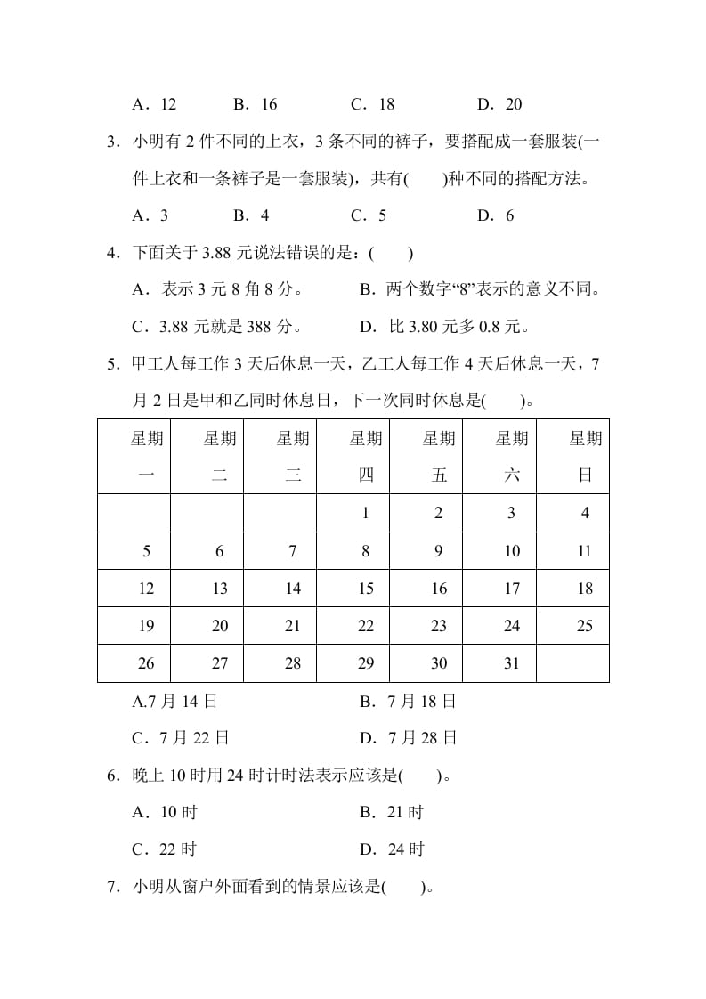 图片[2]-三年级数学上册期末测试卷（北师大版）-米大兔试卷网