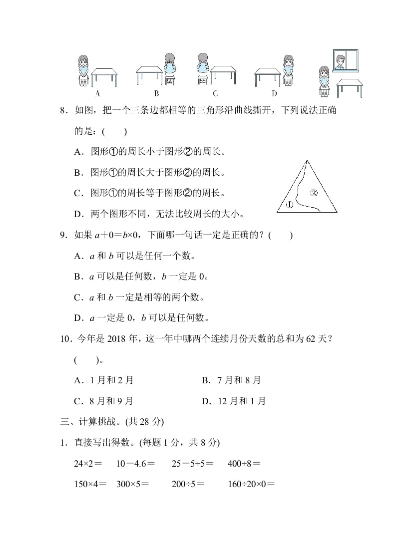 图片[3]-三年级数学上册期末测试卷（北师大版）-米大兔试卷网