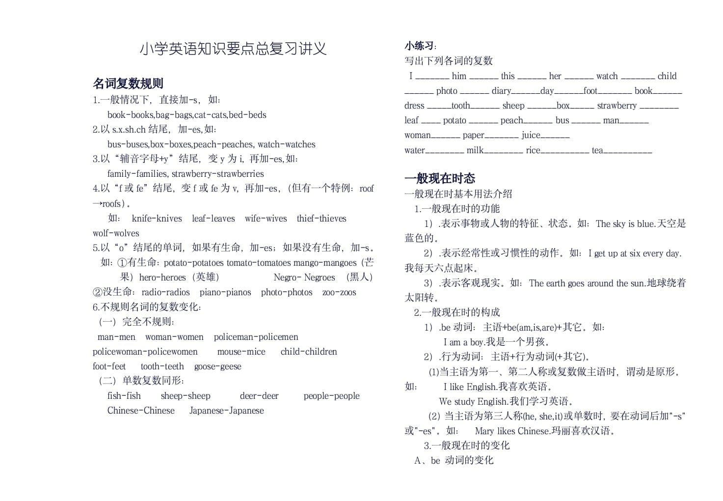 六年级英语上册知识要点总复习讲义（人教版PEP）-米大兔试卷网