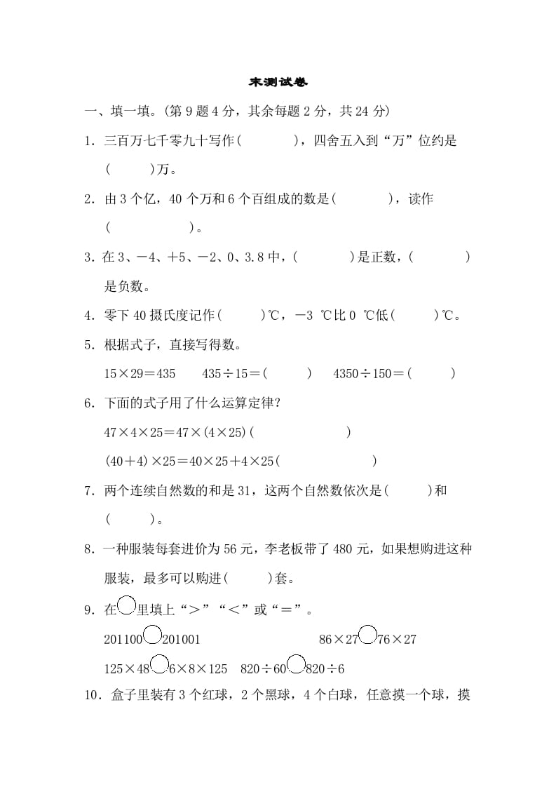 四年级数学上册期末练习(10)（北师大版）-米大兔试卷网