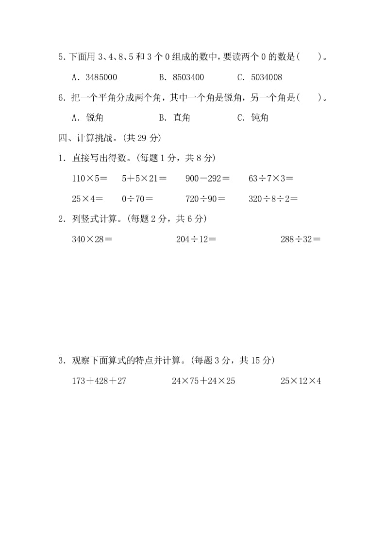 图片[3]-四年级数学上册期末练习(10)（北师大版）-米大兔试卷网