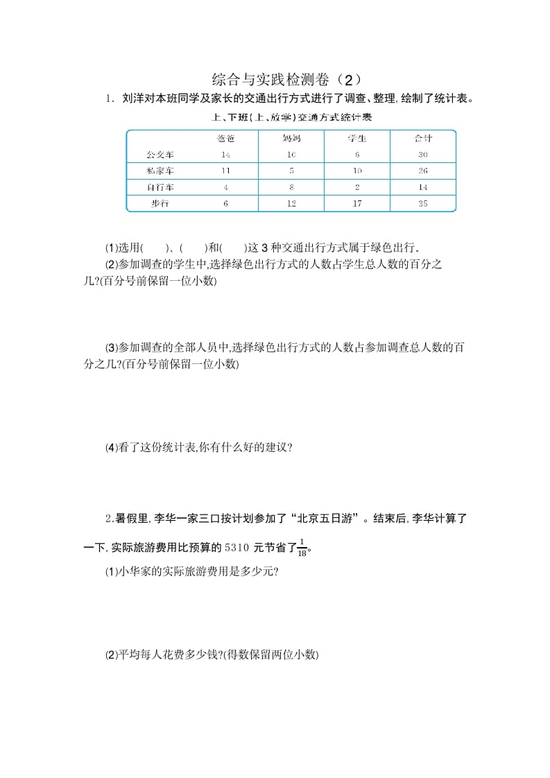 六年级数学下册综合与实践检测卷（2）-米大兔试卷网