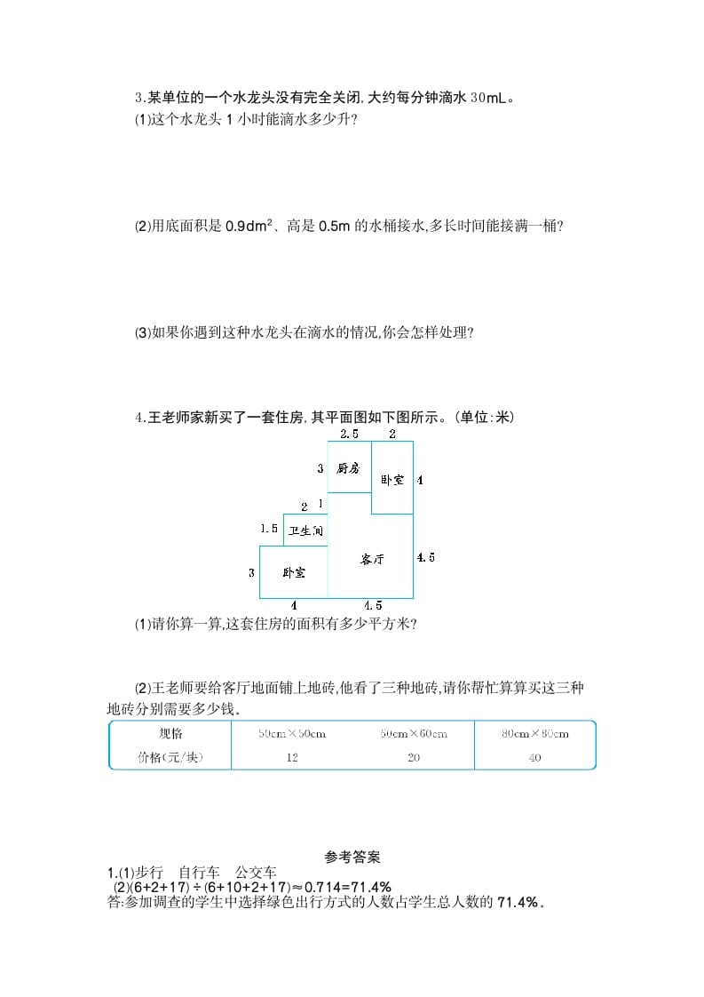 图片[2]-六年级数学下册综合与实践检测卷（2）-米大兔试卷网